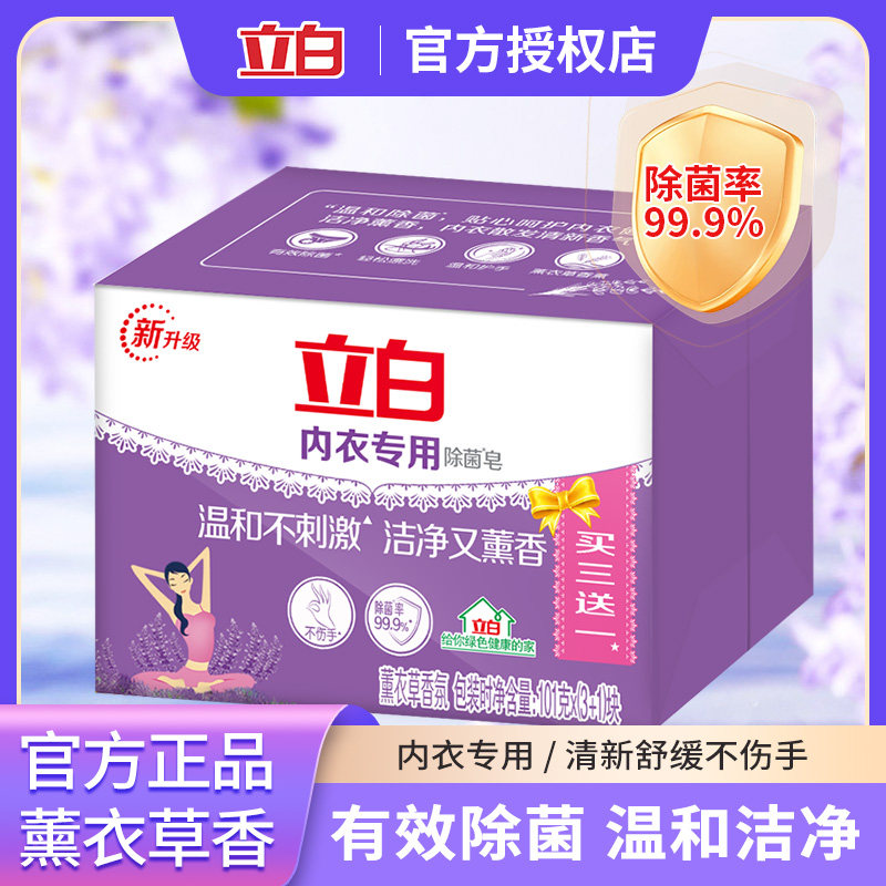 立白洗衣皂内衣专用除菌皂薰衣草香味去血渍祛异味内衣裤女士学生,洗护清洁剂/卫生巾/纸/香薰,内衣皂,淘宝优惠券,粉丝福利购,淘宝优惠卷