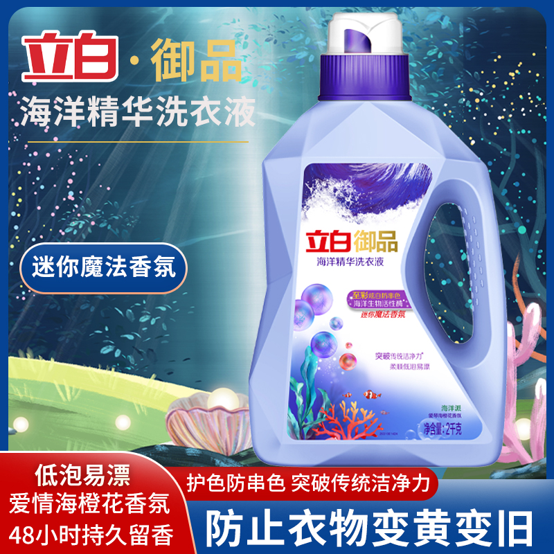 立白洗衣液炫白防串色护衣护色