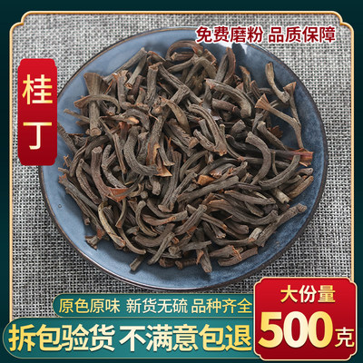 桂丁500g包邮 精选肉桂子桂丁香卤菜配料桂丁粉香料调料大全