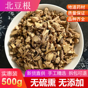 中药材北豆根500克包邮 黄条香 野豆根 蝙蝠藤 豆根 北豆根片正品