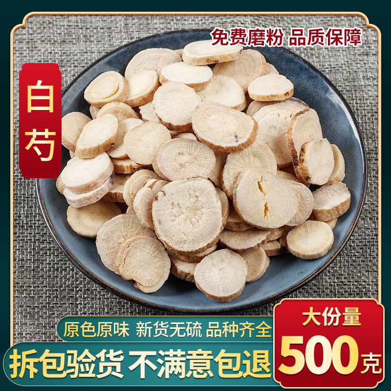 农家白芍片中药材500g包邮