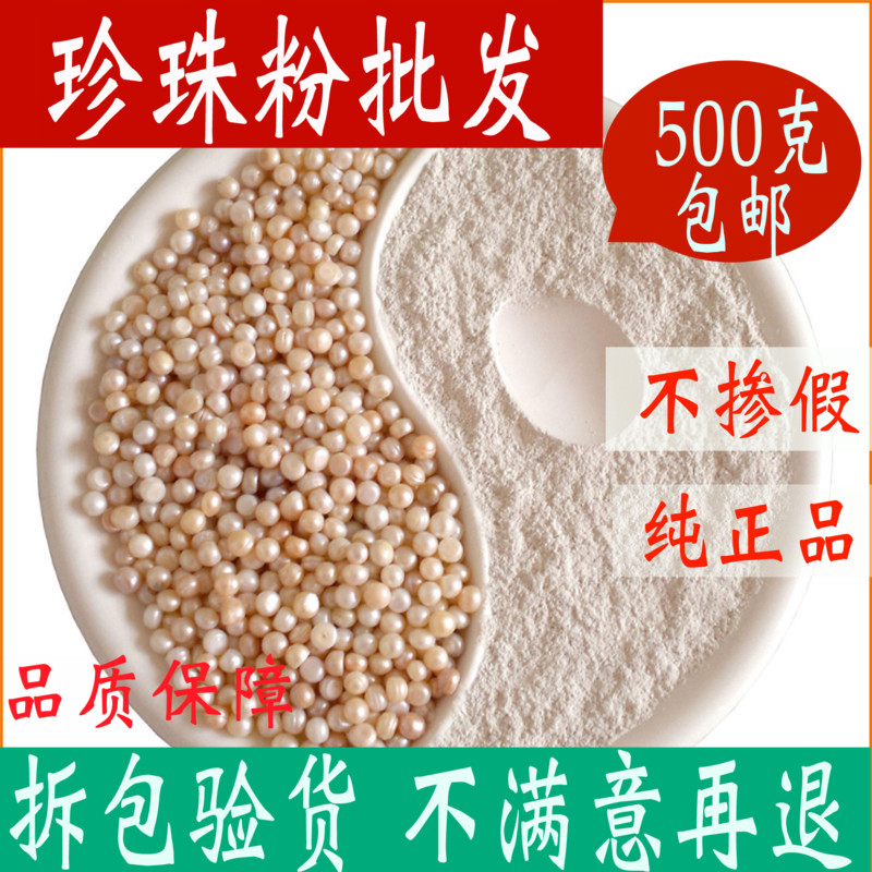 珍珠粉 中药材另有七白粉白术粉白芷粉 超细面膜粉250克包邮