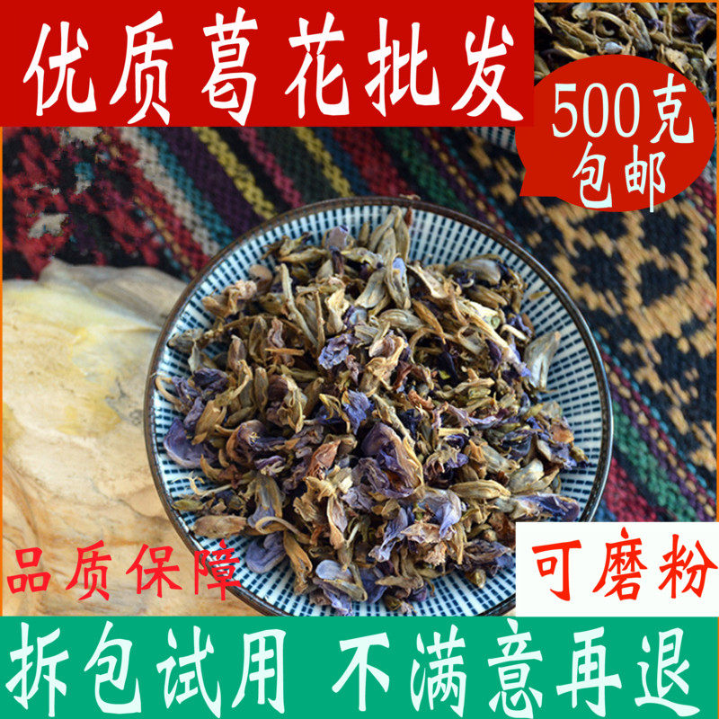 葛花 特级中药材店铺500g包邮解酒醒酒茶葛根花另有葛根块枳椇子