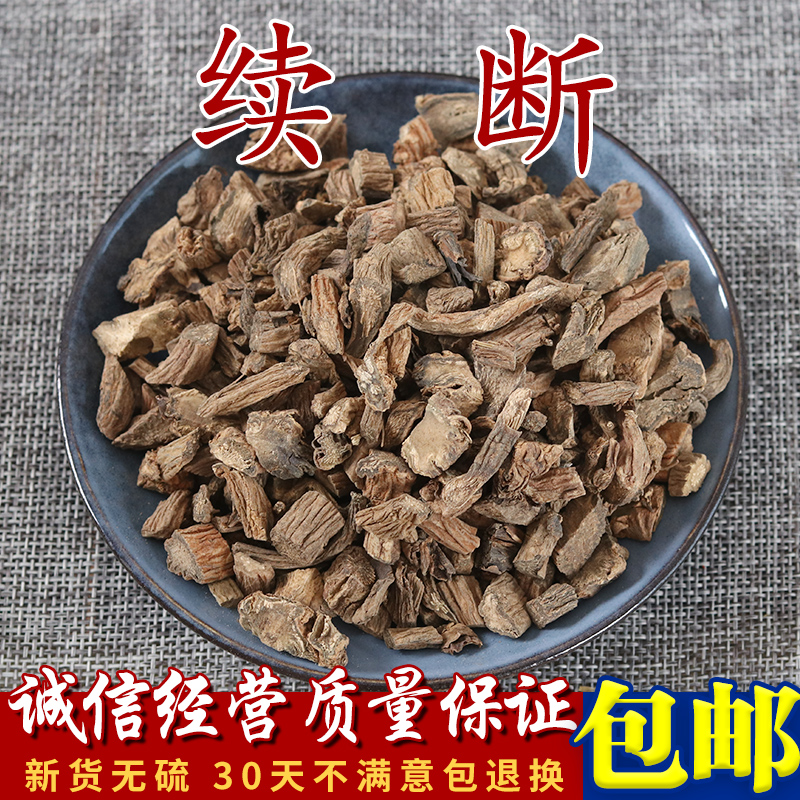 中药材 续断 正品川断 野生川续断 接骨草 续断粉 新货500g