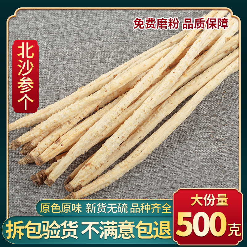 中药材 特级整条北沙参 非野生整枝干沙参 中草药北沙参片 500g克