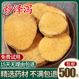 炒泽泻中药材泽泻炙泽泻制泽泻盐泽泻500g包邮吸油汤茶