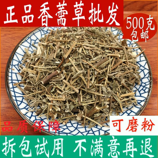 香薷中草药香薷草500g包邮 香薷茶泡水喝 香茹草香薷粉中药材佩兰