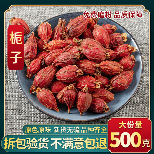 中药材栀子500g黄栀子果泡茶