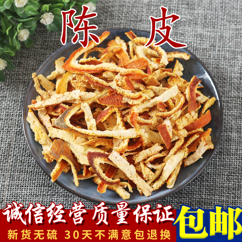正宗陈皮丝500g陈皮干陈皮茶老陈皮泡茶水桔子皮橘子皮可打粉包邮