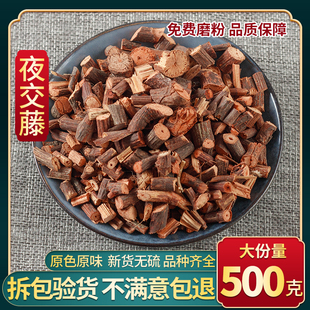 中药材 夜交藤500g包邮 睡眠泡水安神何首乌藤店有酸枣仁合欢花