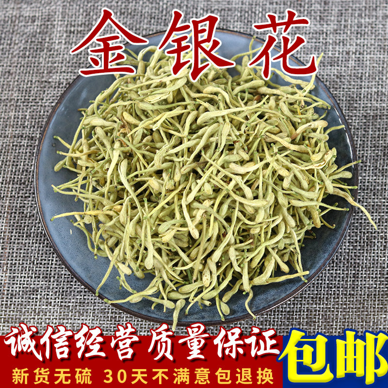 中药材河南金银花特级封丘金银花茶泡茶散装250g克非散装1斤