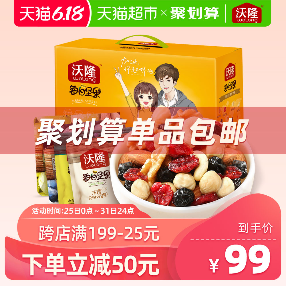 【薇娅推荐】沃隆750g加油每日坚果孕妇零食吃货礼包混合干果礼盒