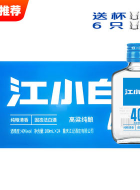 江小白40度瓶装整箱高粱酒