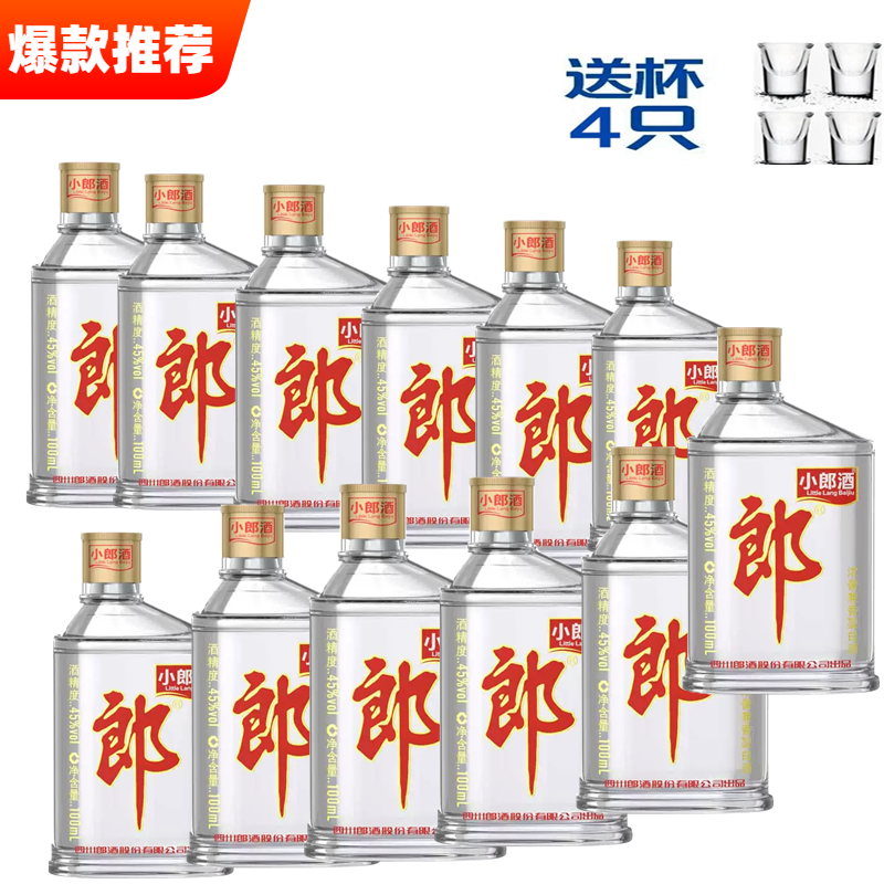 郎酒小郎酒45度100ml*12瓶整箱歪嘴贵宾郎兼香型白酒粮食酒小酒版