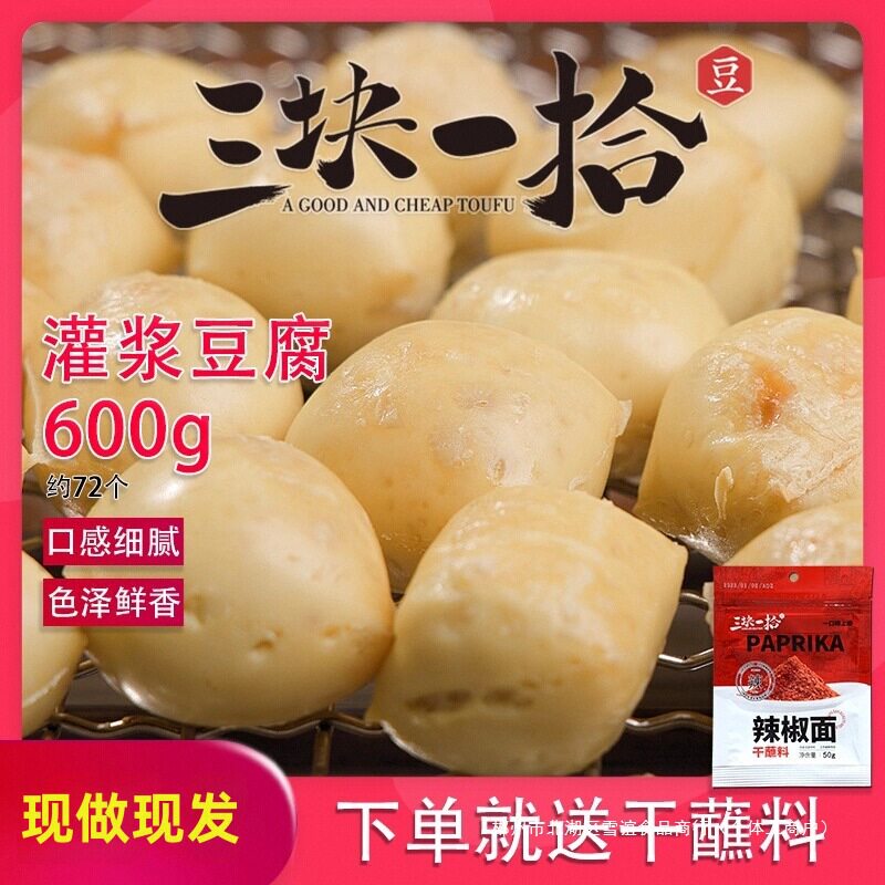 三块一拾|现做现发云南特产石屏包浆豆腐爆浆嫩豆腐灌浆豆腐(600g图片