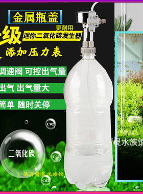 自制DIY二氧化碳发生器鱼缸专用水草缸小迷你CO2瓶盖柠檬酸小苏打