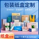 包装 盒定做专业工厂 纸盒定制印刷彩印化妆品食品包装