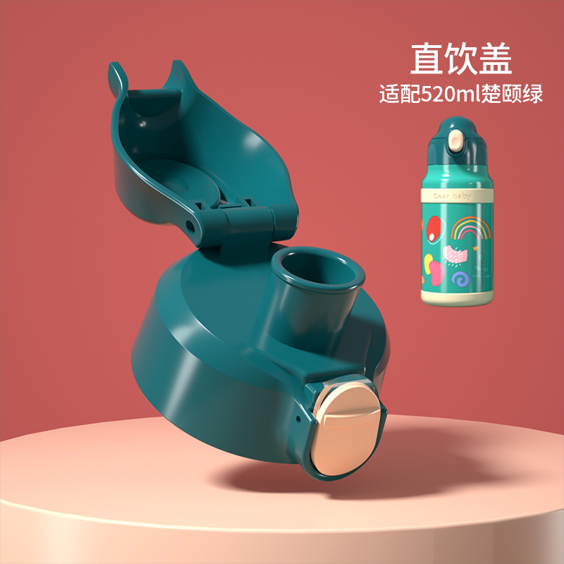 520ml保温杯配件杯套直饮盖茶杯盖吸嘴盖吸管