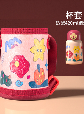 420ml保温杯配件杯套直饮盖吸嘴盖限适配bebetrip420ml保温杯