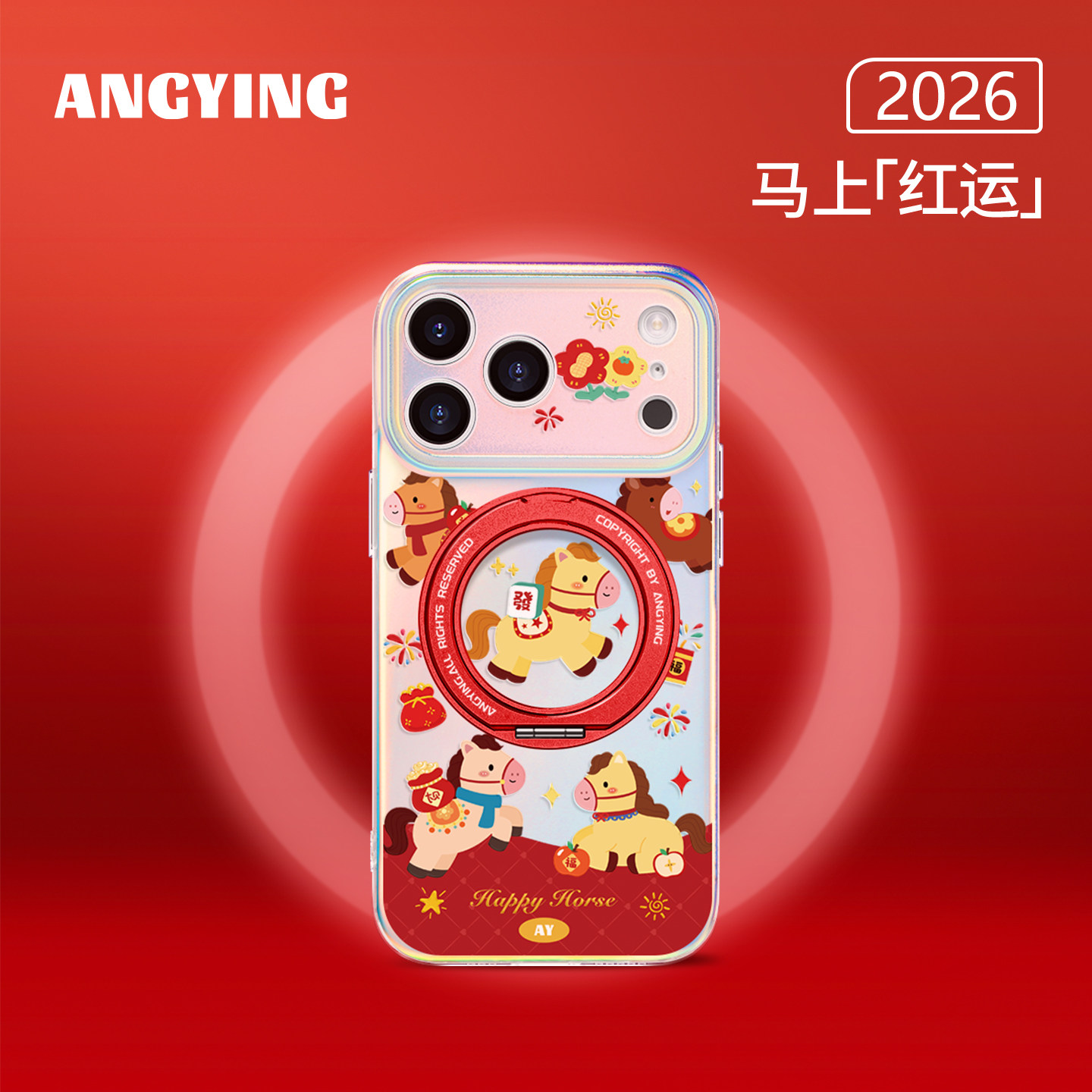 ANGYING × 新春福马适用苹果17promax手机壳新款iphone16pro磁吸带支架ip15支点Lo5套新年高级感红色14/13女,3C数码配件,手机保护套/壳,淘宝优惠券,粉丝福利购,淘宝优惠卷