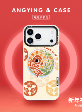 ANGYING× 好运鲤鱼旗适用苹果17promax手机壳磁吸新款iPhone16pro保护套15pm新年12国风ip14/13全包带支架