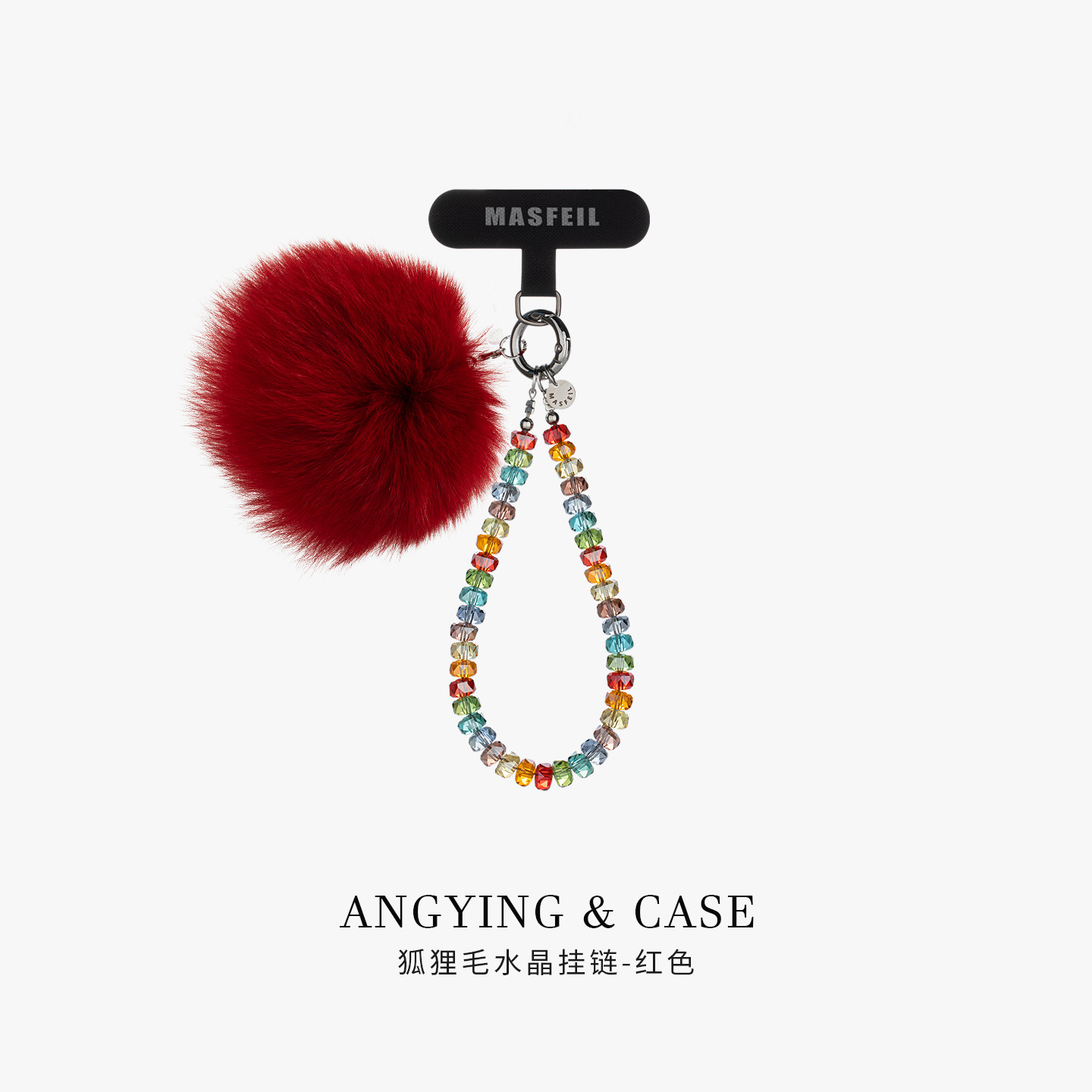 ANGYING × 红色狐狸水晶手机挂链挂绳短款绳子适用苹果17手机壳配件包包挂件挂饰防丢绳网红女吊坠秋冬