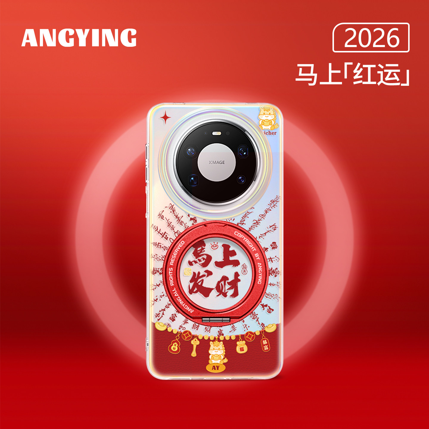 ANGYING ×  马年暴财适用华为Mate80Promax手机壳磁吸支点Lo5新款女mate60全包新年红色mt70支架por+高级套