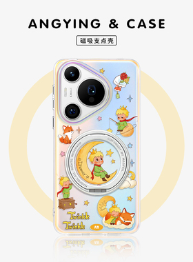 ANGYING × 月牙小王子适用华为pura80手机壳磁吸新款Pura70pro带支架高级感可爱p70支点女Lo5创意pro+全包套