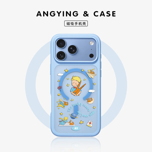 ANGYING× 小王子星空适用iPhone18Promax手机壳新款磁吸Fo4苹果17pro保护套可爱超薄17pm高级感网红全包创意
