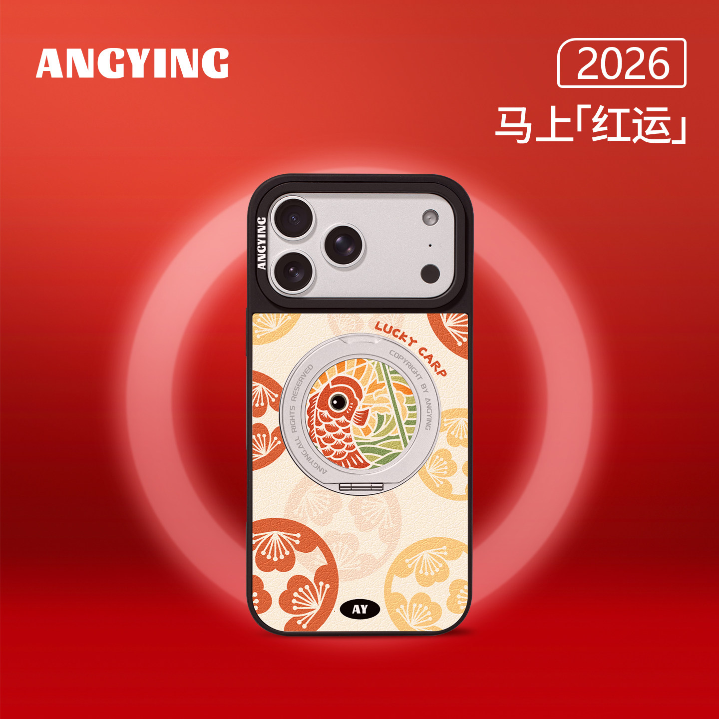 ANGYING × 好运鲤鱼旗适用苹果17promax手机壳新款