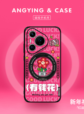 ANGYING × 天天有钱花适用华为Pura80pro手机壳磁吸带支架pura70支点新款新年红色Ho5女p70保护套防摔全包+