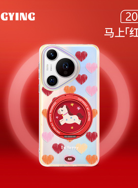 ANGYING × 爱心小马适用华为pura80手机壳磁吸新款Pura70pro带支架高级感可爱p70支点女Lo5创意pro+全包套红