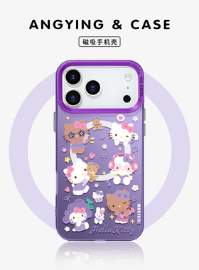 ANGYING × 紫色凯蒂适用iPhone17Promax手机壳新款ip15磁吸带支架苹果16pro防摔套可爱的14pm高级感全包13