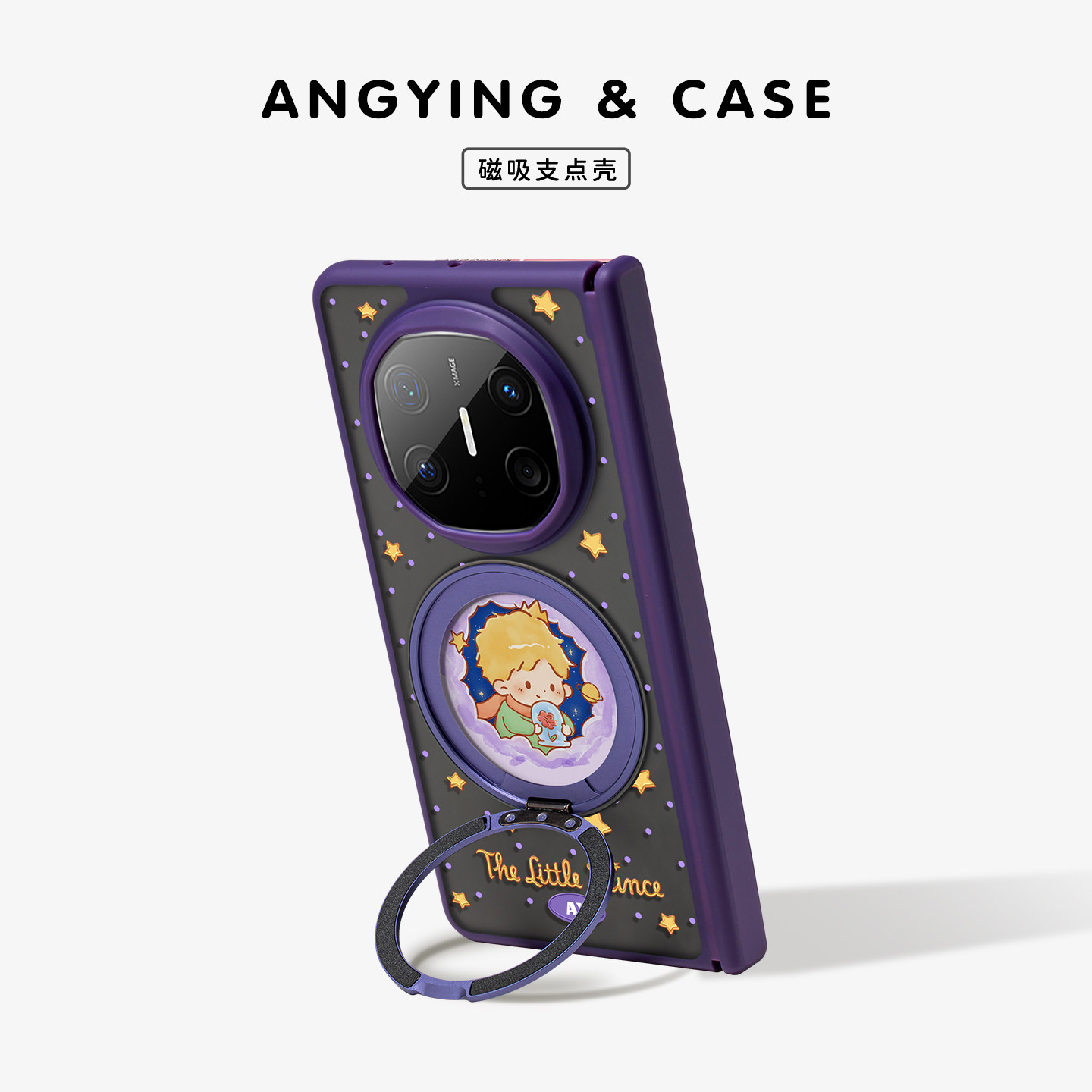 ANGYING × 紫星芒小王子适用华为matex6手机壳折叠屏新款matex7典藏版保护套x3带磁吸支架X5超薄网红高级感