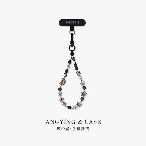 ANGYING × 夜中星手机挂链挂绳短款挂链绳子适用苹果16手机壳配件炫彩挂件挂饰超火好看可爱防丢绳网红女