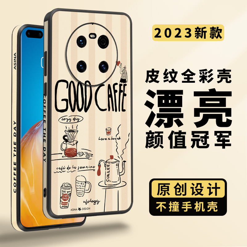 色块咖啡适用华为mate50-30系列