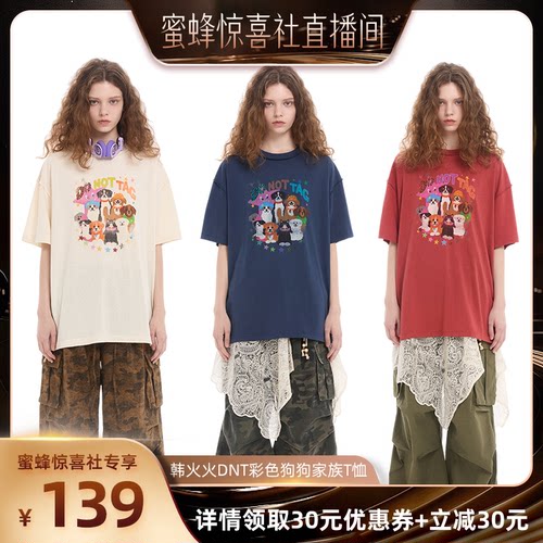 【蜜蜂惊喜社】DNT/韩火火 复古涂鸦风彩色狗狗家族休闲宽松T恤