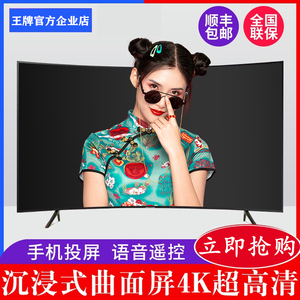 王牌75寸防爆曲面液晶60 65 70 80 85 90网络100智能4K超清电视机