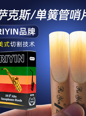 初学芦苇2.5号哨片好吹易奏