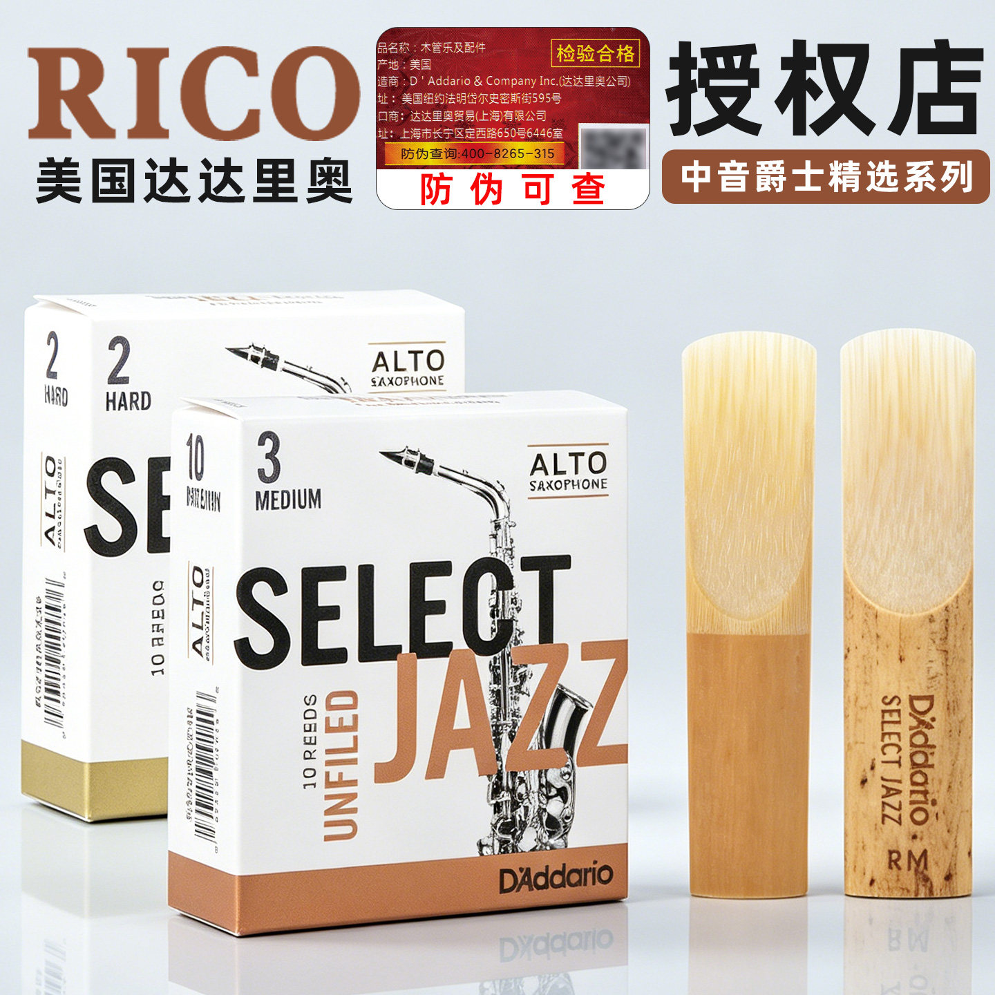 达达里奥RICO爵士精选JAZZ降e调中音萨克斯哨片2MHS法美芦苇哨片