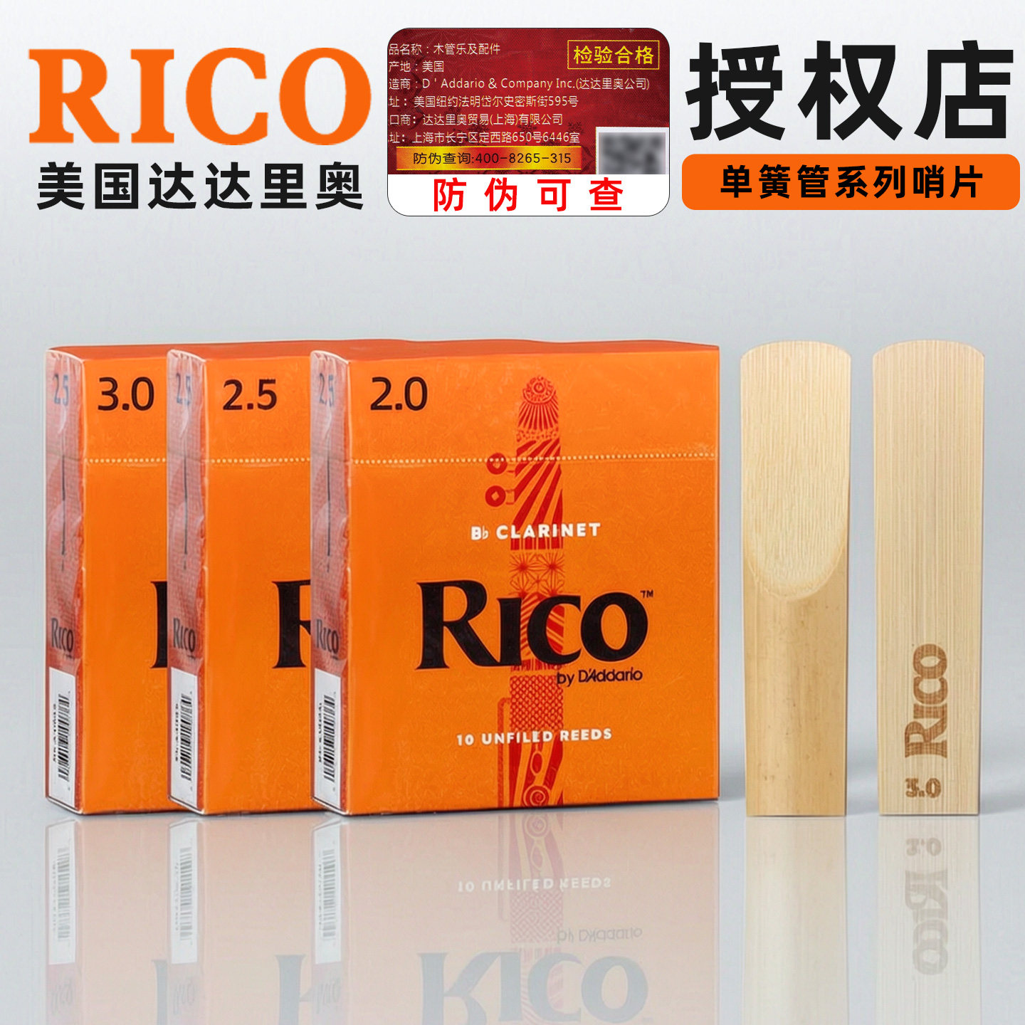 美国进口rico瑞口黄盒橙盒降b调单簧管黑管芦苇2.0 2.5 3.0哨片