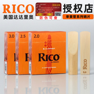 美国进口rico瑞口黄盒橙盒降b调单簧管黑管芦苇2.0 2.5 3.0哨片
