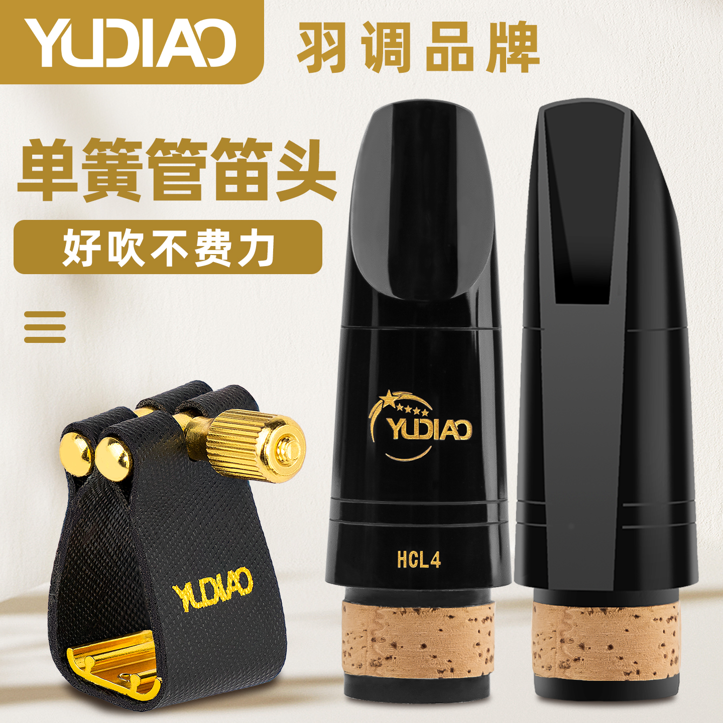 单簧管黑管乐器4c风口金属卡子