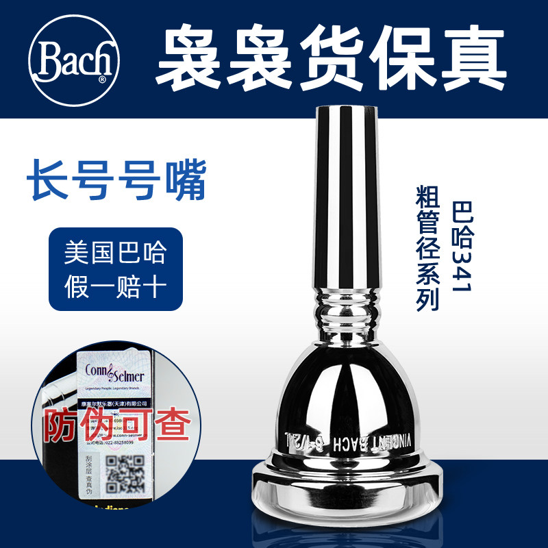 美国巴哈Bach次中音长号341系列粗管径5GS6.5号号嘴乐器吹嘴咀子