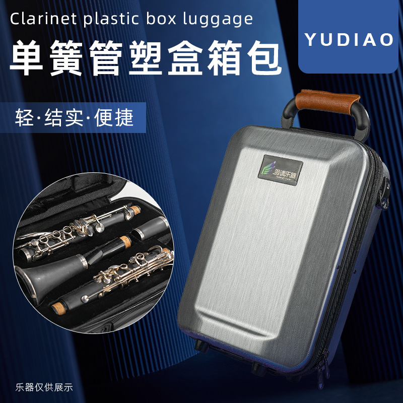 羽调降b调单簧管包盒轻便黑管乐器箱包便携单肩背包硬壳防水防摔