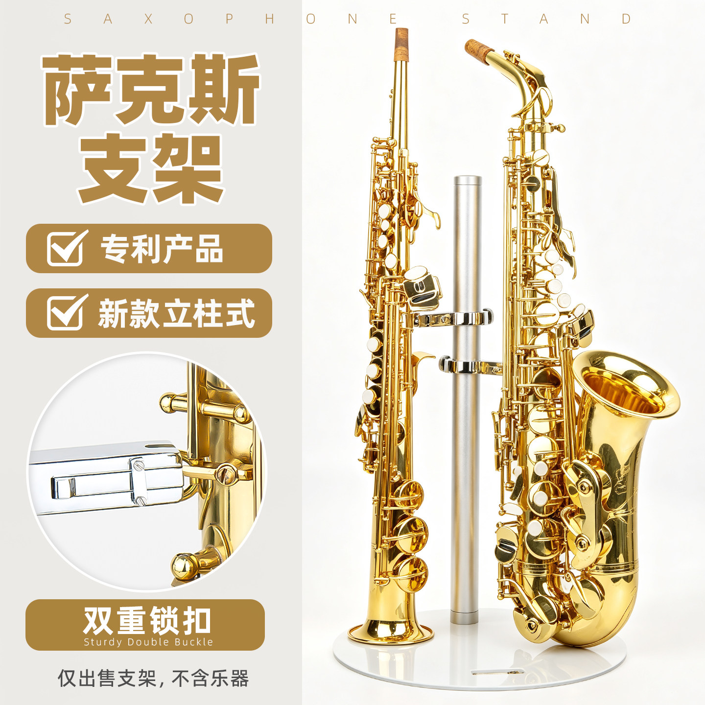科威斯中音次中音高音萨克斯支架架子乐器便携式摆放专用立柱立架图片