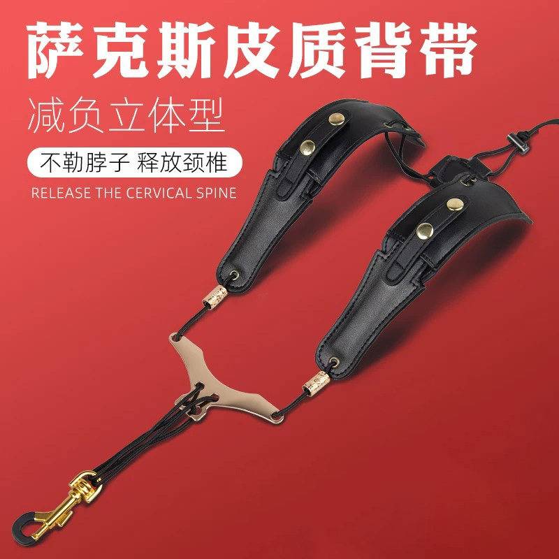 萨克斯减压款双肩背带图片