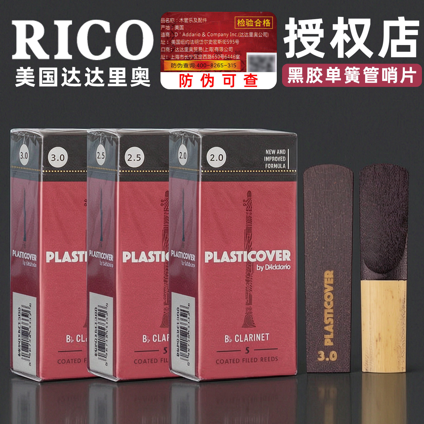 美国进口RICO瑞口降B调单簧管黑管黑胶哨片2.0 2.5 3.0芦苇哨片