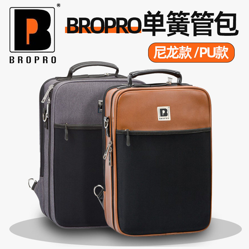 BROPRO宝路浦降b调单簧管黑管手提单肩便携式双肩箱包乐器收纳盒