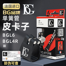 法国进口BG单簧管胶木笛头卡子黑管卡箍卡帽L6L4皮卡软卡固定哨片